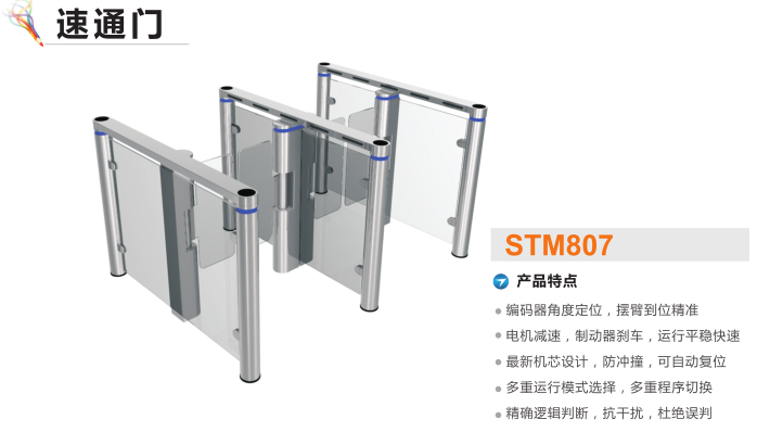 威海环翠区速通门STM807