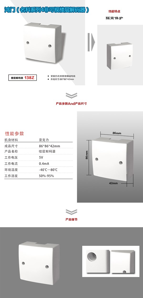 威海环翠区非可视对讲楼层解码器